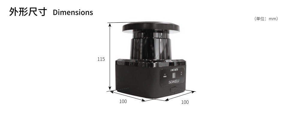 KLM型激光雷達(dá)外觀(guān)尺寸圖